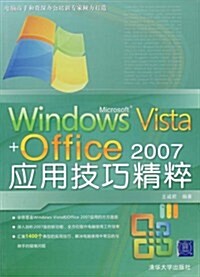 Windows Vista+Office2007應用技巧精粹 (第1版, 平裝)