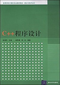 C++程序设計 (第1版, 平裝)