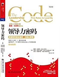 領導力密碼(人力资源大師尤里奇最新作品) (第1版, 平裝)