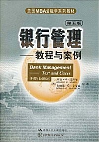 银行管理:敎程與案例(第5版) (第1版, 平裝)