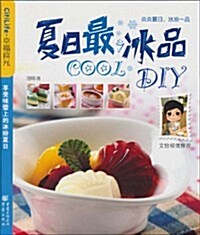 夏日最COOL氷品DIY (第1版, 平裝)