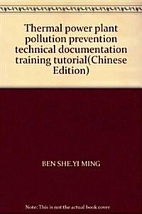 火電厂汚染防治技術文件培训敎程 (第1版, 其他)