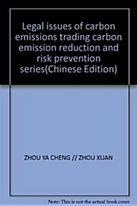 碳減排系列叢书:碳減排交易法律問题和風險防范 (第1版, 平裝)