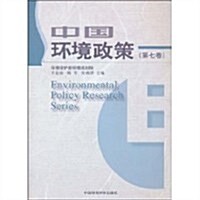 中國環境政策(第7卷) (第1版, 平裝)