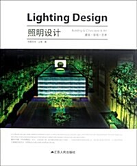 照明设計:建筑•景觀•藝術 (精裝, 第1版)