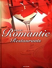 浪漫西餐廳 (第1版, 精裝)