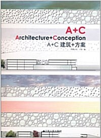 A+C建筑+方案 (精裝, 第1版)