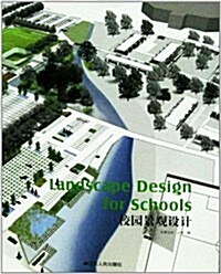 校園景觀设計 (精裝, 第1版)
