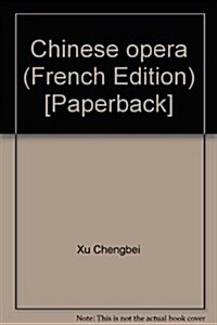 中國京劇(法文版) (第2版, 平裝)