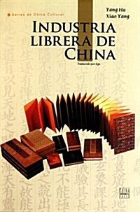 中國书業(西班牙文版) (第1版, 平裝)
