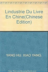 中國书業(法文版) (第1版, 平裝)
