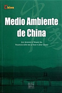 中國環境(西班牙文版) (第1版, 平裝)