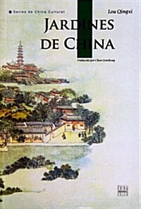 中國園林(西班牙文版) (第2版, 平裝)
