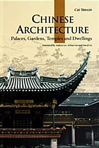 中國建筑(英文版) (第1版, 平裝)
