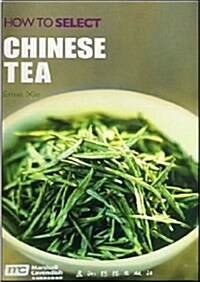 如何挑選中國茶葉 (第1版, 平裝)