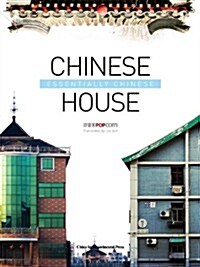 中國房子(英文版) (第1版, 平裝)