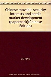 中國動产擔保物權與借貸市场發展 (第1版, 平裝)