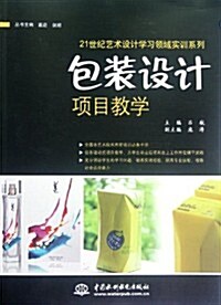 21世紀藝術设計學习領域實训系列:包裝设計项目敎學 (第1版, 平裝)