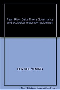 珠江三角州河涌治理與生態恢复技術指引 (第1版, 平裝)