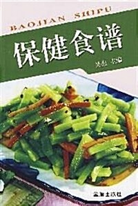 保健食谱 (第1版, 平裝)