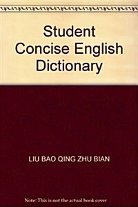學生簡明英漢词典 (第1版, 精裝)
