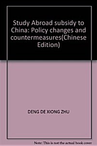 國外對華反补贴硏究:政策转變、影响及對策 (第1版, 平裝)