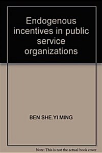 公共服務组织內生激勵硏究 (第1版, 平裝)
