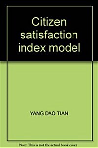 公民滿意度指數模型硏究:基于中國市級政府绩效的角度 (第1版, 平裝)