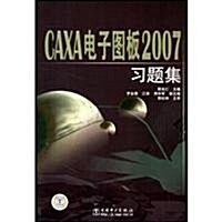 CAXA電子圖板2007习题集 (第1版, 平裝)