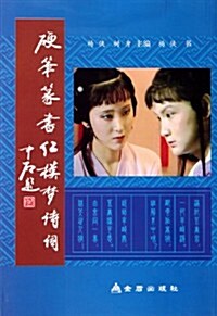 硬筆篆书红樓夢诗词 (第1版, 平裝)