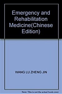 高等敎育醫學专科系列規范化敎材•急诊與康复醫學 (第1版, 平裝)