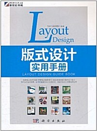 版式设計實用手冊 (第1版, 平裝)