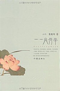 一一风荷举 표지이미지