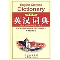 英漢词典(最新版) (第1版, 精裝)