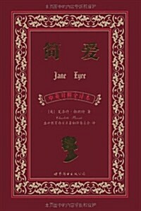 簡愛(中英對照)(全译本) (第1版, 平裝)