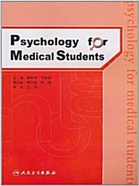 醫學心理學(英文版) (第1版, 平裝)