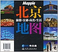北京地圖:旅游•交通•商務•生活 (第2版, 平裝)