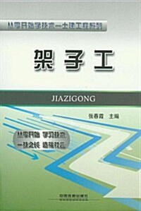 架子工 (第1版, 平裝)