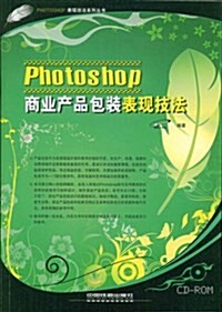 Photoshop商業产品包裝表现技法 (第1版, 平裝)