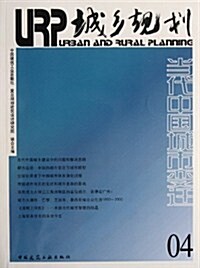 城乡規划:當代中國城市變遷 (第1版, 平裝)