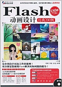 Flash CS5動畵设計經典200例(附DVD光盤1张) (第1版, 平裝)