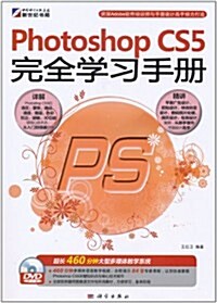 Photoshop CS5完全學习手冊(附DVD-ROM光盤1张) (第1版, 平裝)