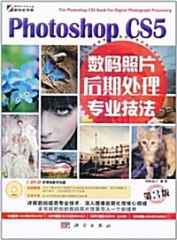 Photoshop CS5數碼照片后期處理专業技法(第3版)(全彩)(附DVD光盤1张) (第1版, 平裝)