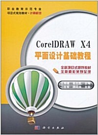 CorelDRAW X4平面设計基础敎程 (第1版, 平裝)