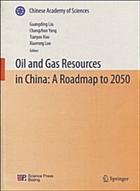 中國至2050年油氣资源科技發展路线圖(英文版) (第1版, 平裝)