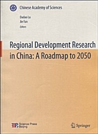 中國至2050年區域科技發展路线圖(英文版) (第1版, 平裝)