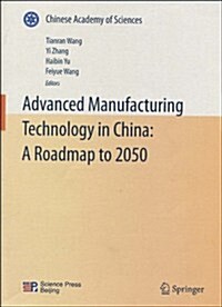 中國至2050年先进制造科技發展路线圖(英文版) (第1版, 平裝)