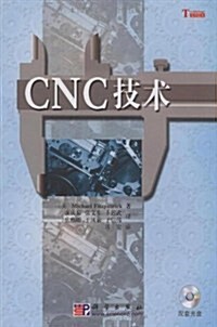 CNC技術 (第1版, 平裝)