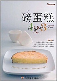 磅蛋糕123 (第1版, 平裝)