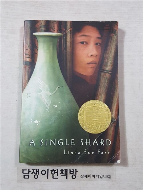 [중고] A Single Shard (Paperback, Reprint)